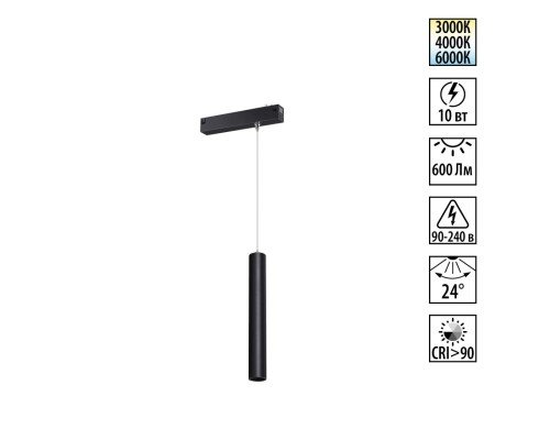 359963 PORT NT25 226 черный Трековый светильник с переключ. цв. темпер. IP20 LED 3000К\4000К\6000К 10W 90-240V VECTOR