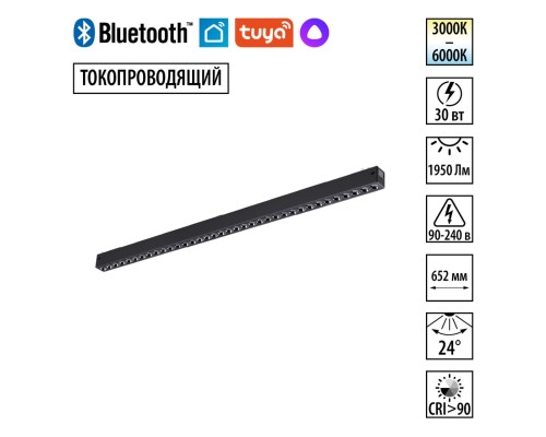 359935 PORT NT25 210 черный Трековый св-к диммир. со сменой цв.температуры, пульт ДУ/Tuya Smart Life IP20 LED 30W 3000-6000K 90-240V VECTOR