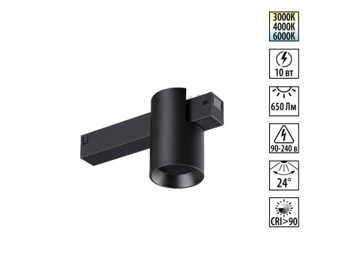 359954 PORT NT25 218 черный Трековый светильник с переключ. цв. темпер. IP20 LED 3000К\4000К\6000К 10W 90-240V VECTOR