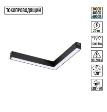 359944 PORT NT25 212 черный Трековый светильник с переключ. цв. темпер. IP20 LED 20W 3000К\4000К\6000К 90-240V VECTOR