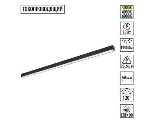 359942 PORT NT25 208 черный Трековый светильник с переключ. цв. темпер. IP20 LED 3000К\4000К\6000К 30W 90-240V VECTOR