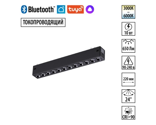 359931 PORT NT25 210 черный Трековый св-к диммир. со сменой цв.температуры, пульт ДУ/Tuya Smart Life IP20 LED 10W 3000-6000K 90-240V VECTOR