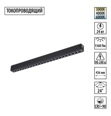 359932 PORT NT25 208 черный Трековый светильник с переключ. цв. темпер. IP20 LED 3000К\4000К\6000К 24W 90-240V VECTOR
