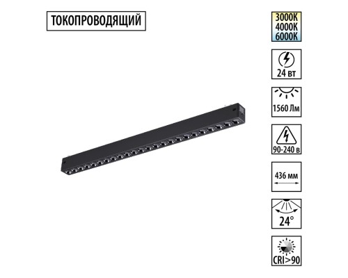 359932 PORT NT25 208 черный Трековый светильник с переключ. цв. темпер. IP20 LED 3000К\4000К\6000К 24W 90-240V VECTOR