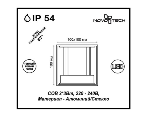Уличный настенный светодиодный светильник Novotech Calle 357518 белый 6 Вт 220-240V IP54 3000К