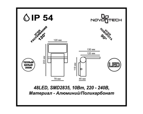 Уличный настенный светильник Novotech Roca 357521 темно-серый 10 Вт 220-240V IP54 3000K