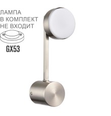 8115/1W COMFI LN25 никель, металл Бра LED GX53 1*7W 220V DABRA