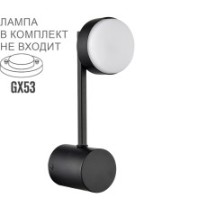 8186/1W COMFI LN25 черный, металл Бра LED GX53 1*7W 220V DABRA
