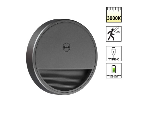 359708 OVER NT25 434 серый Светильник накладной сенсорный для лестниц IP20  LED 0.4W 3000К 1000mAh Li-ion, 5V VESPERA
