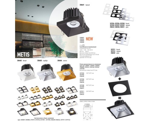 358482 SPOT NT21 204 белый Светильник встраиваемый IP44 LED 3000K 10W 100-265V METIS