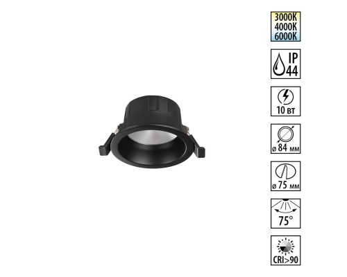 359552 WIR NT25 000 черный Светильник встраиваемый с переключателем цв. температуры IP44 LED 10W 220-240V 3000К\4000К\6000К CLARA