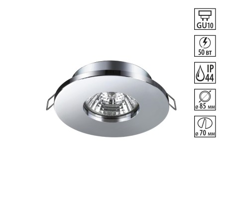 370802 SPOT NT22 хром Светильник встраиваемый влагозащищенный IP44 GU10 50W 220V AQUA