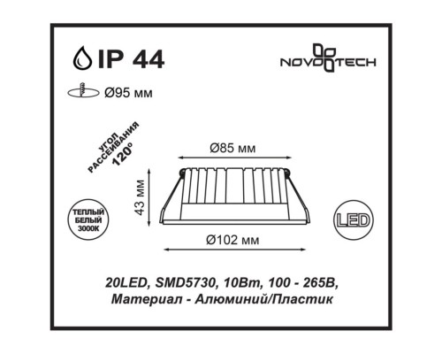Встраиваемый светодиодный светильник Novotech Drum 357601 хром 10 Вт 100-265V IP44 3000K