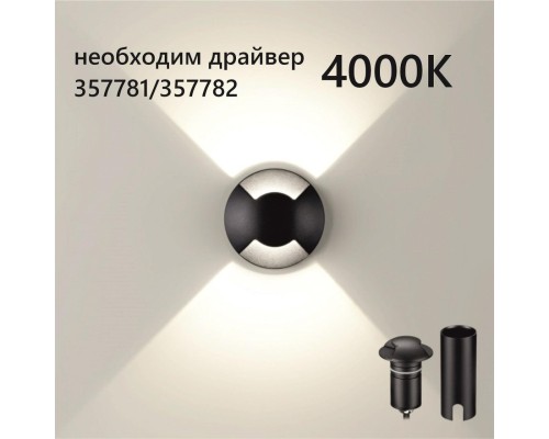 6662/2GL NATURE ODL24 631 черный/металл Встраиваемый грунтовый светильник IP67 LED 3W 4000K 12V/24V WALD
