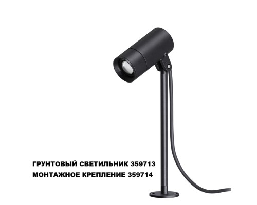 359714 STREET NT25 788 черный Монтажное крепление для арт.359713 IP65 LANDSCAPE