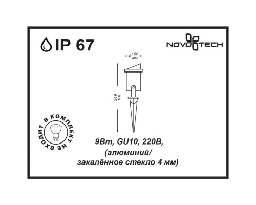 Ландшафтный светильник Novotech 369954 Landscape IP67 50W