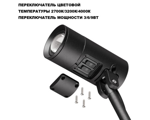 359713 STREET NT25 788 черный Светильник грунтовый с переключ. цв. температуры и мощности IP65 LED 3/6/9W 85-265V 2700К\3200К\4000К LANDSCAPE