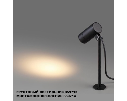 359714 STREET NT25 788 черный Монтажное крепление для арт.359713 IP65 LANDSCAPE