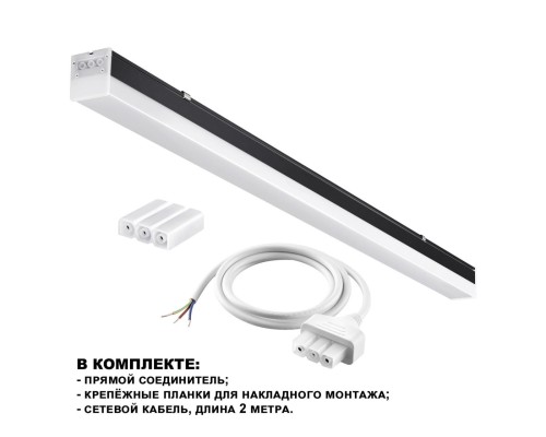 359113 OVER NT23 204 черный Светильник линейный, в комплекте прямой соединитель, крепёжные планки, сетевой кабель 2м IP20 LED 50W 4000K 100-265V BITS