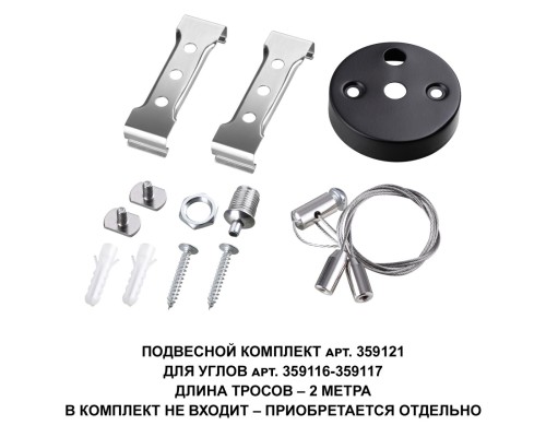 359117 OVER NT23 205 черный Светильник-соединитель 