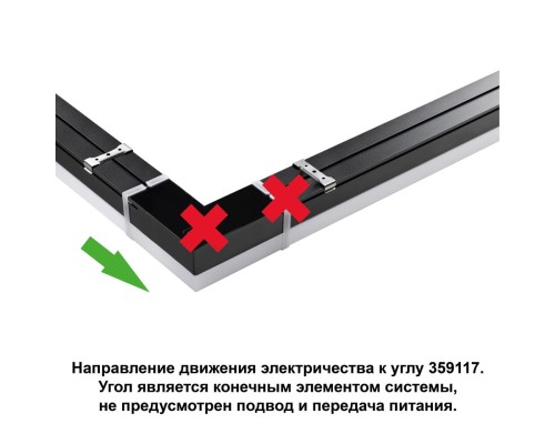 359117 OVER NT23 205 черный Светильник-соединитель 