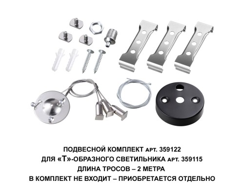 359115 OVER NT23 205 черный Светильник-соединитель 