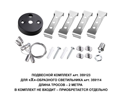 359114 OVER NT23 205 черный Светильник-соединитель 