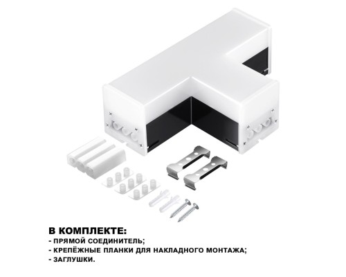 359115 OVER NT23 205 черный Светильник-соединитель 
