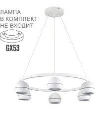 8254/6 COMFI LN25 белый, металл Светильник подвесной LED GX53 6*7W 220V LUAZANA