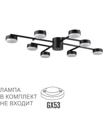 8186/8C COMFI LN25 черный, металл Люстра потолочная LED GX53 8*7W 220V DABRA