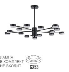 8117/15 COMFI LN25 черный, металл Люстра LED GX53 15*7W 220V TORINA