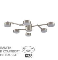8115/6C COMFI LN25 никель, металл Люстра потолочная LED GX53 6*7W 220V DABRA