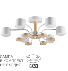 8231/6C COMFI LN25 белый, металл/дерево/пластик Светильник потолочный LED GX53 6*9W 220V RONDO