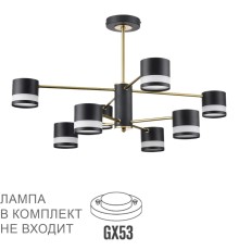 8240/8C COMFI LN25 черный/латунь, металл/акрил Люстра потолочная LED GX53 8*7W 220V LANIKA