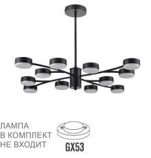 8117/12 COMFI LN25 черный, металл Люстра LED GX53 12*7W 220V TORINA