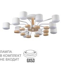 8196/10C COMFI LN25 белый, металл/дерево/пластик Потолочный светильник LED GX53 10*9W 220V RONDO