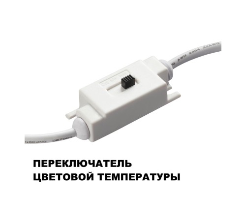 359401 OVER NT24 540 белый Светильник настенный с переключателем цв.температуры IP20 LED 8W 220V 3000/4000/6000K YESO