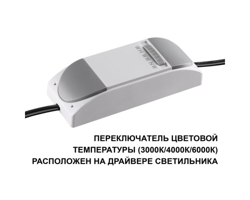 359865 WIR NT26 000 белый Светильник встраиваемый с переключателем цв. температуры IP20 LED 12W 100-265V 3000К/4000К/6000К BRILLO