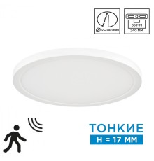 7754/24L MITRA LED SN Светильник пластик/белый LED 24Вт 3000-6500К D300 IP20 CCT/датчик движения NEBULA