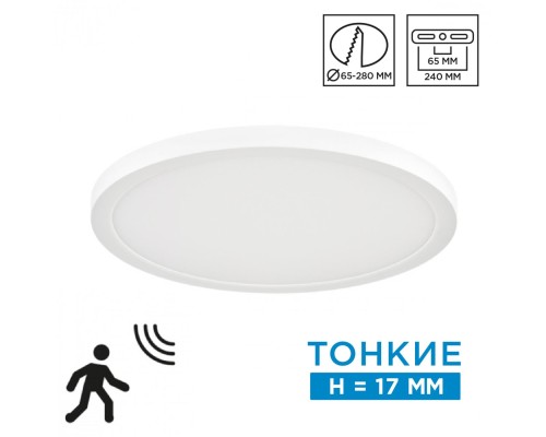 7754/24L MITRA LED SN Светильник пластик/белый LED 24Вт 3000-6500К D300 IP20 CCT/датчик движения NEBULA