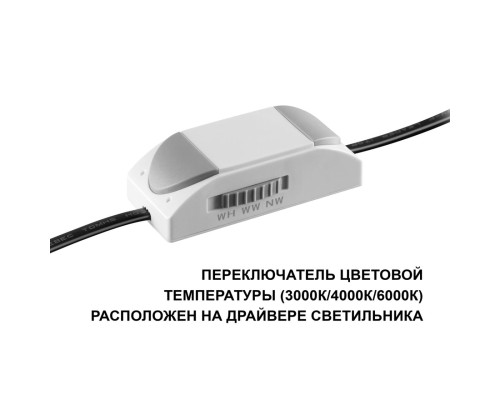 359861 WIR NT26 000 белый Светильник встраиваемый с переключателем цв. температуры IP20 LED 7W 100-265V 3000К/4000К/6000К BRILLO