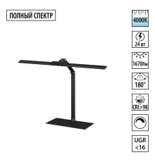 359967 LEDO NT26 000 черный Лампа настольная диммируемая полного спектра IP20 LED 24W 220V 4000K 1670Лм STUDI