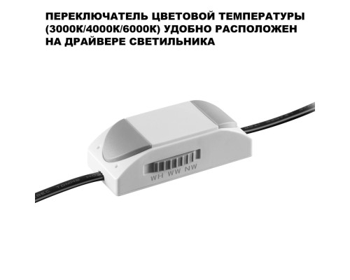 359873 WIR NT26 000 белый Светильник встраиваемый с переключателем цв. температуры IP20 LED 7W 100-265V 3000К/4000К/6000К CLARTE