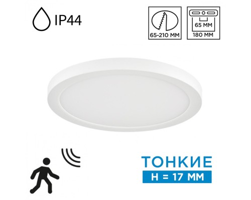 7790/18L MITRA LED SN 000 Светильник пластик/белый LED 18Вт 3000/4000/6500К D225 IP44 CCT/датчик движения NEBULA WHITE