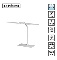 359966 LEDO NT26 000 белый Лампа настольная диммируемая полного спектра IP20 LED 24W 220V 4000K 1670Лм STUDI