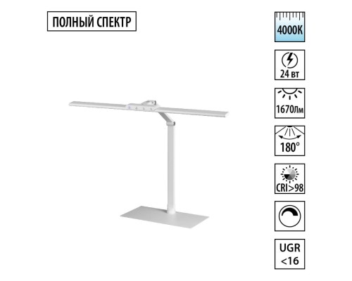 359966 LEDO NT26 000 белый Лампа настольная диммируемая полного спектра IP20 LED 24W 220V 4000K 1670Лм STUDI