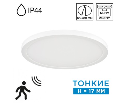 7790/24L MITRA LED SN 000 Светильник пластик/белый LED 24Вт 3000/4000/6500К D300 IP44 CCT/датчик движения NEBULA WHITE