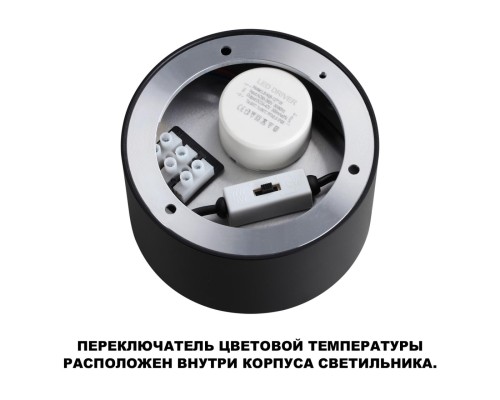 359595 OVER NT25 000 черный Светильник накладной светодиодный с переключ. цв. температуры IP20 LED 12W 220-240V 3000К\4000К\6000К ORBIS