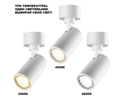 359924 OVER NT26 000 белый Светильник накладной с перекл. цв. температуры IP20 LED 10W 220-240V 3000К/4000К/6000К SELENE