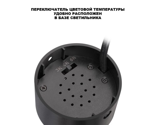 359925 OVER NT26 000 черный Светильник накладной с перекл. цв. температуры IP20 LED 10W 220-240V 3000К/4000К/6000К SELENE